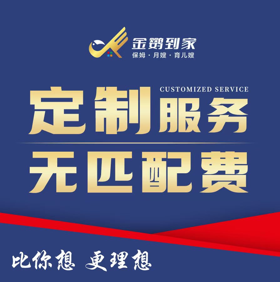 中山市金鹦到家家政服务有限公司