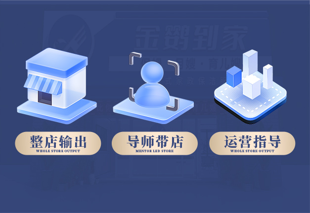 中山市金鹦到家家政服务有限公司