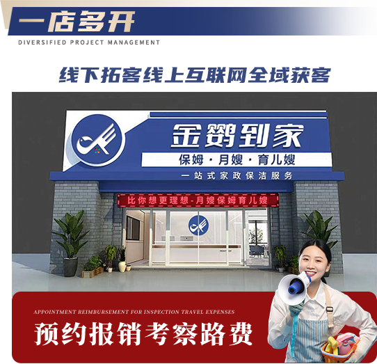 中山市金鹦到家家政服务有限公司