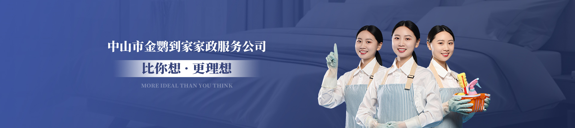 中山市金鹦到家家政服务有限公司