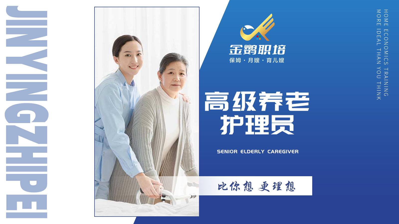 中山市金鹦到家家政服务有限公司