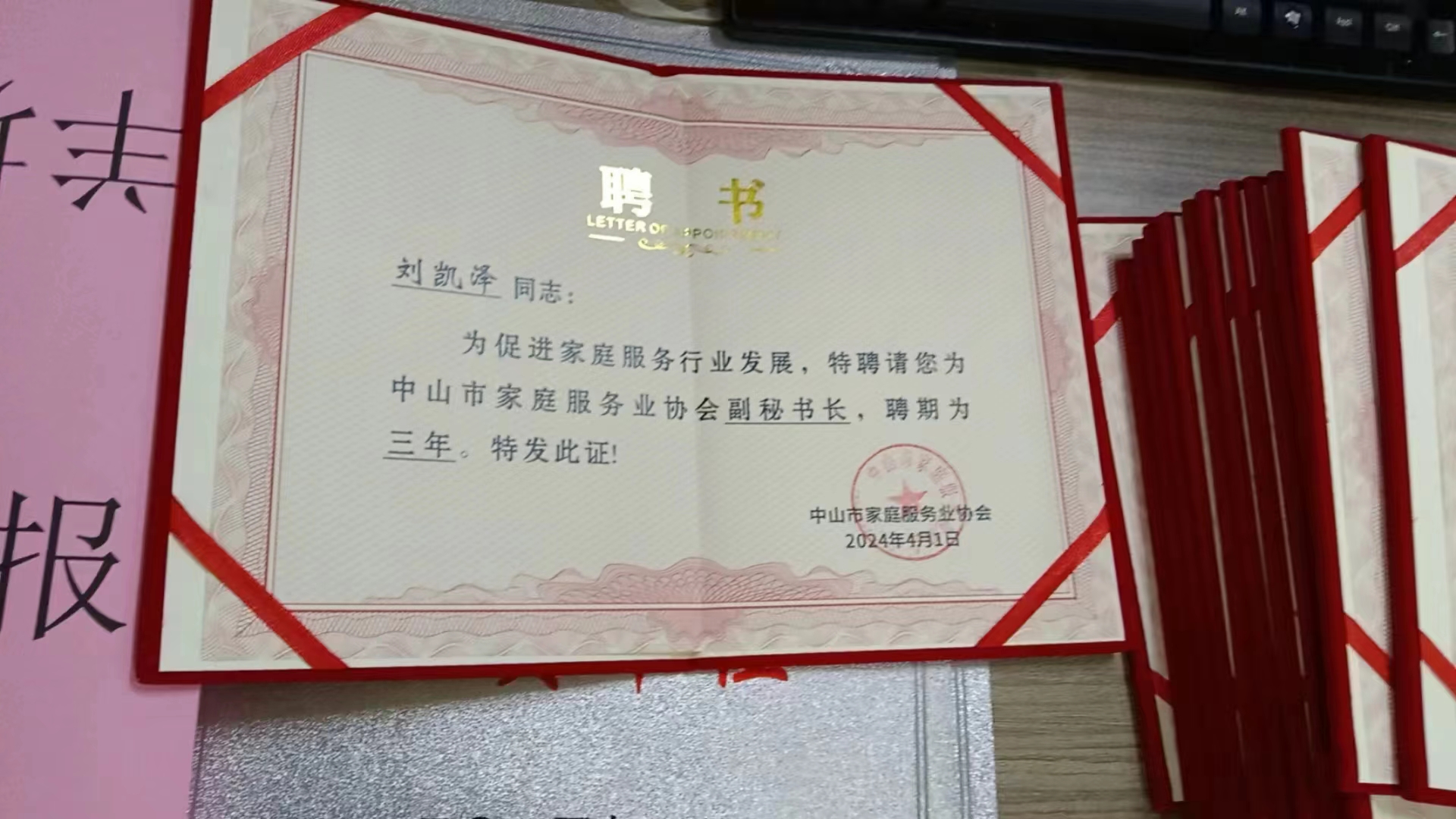 中山市金鹦到家家政服务有限公司