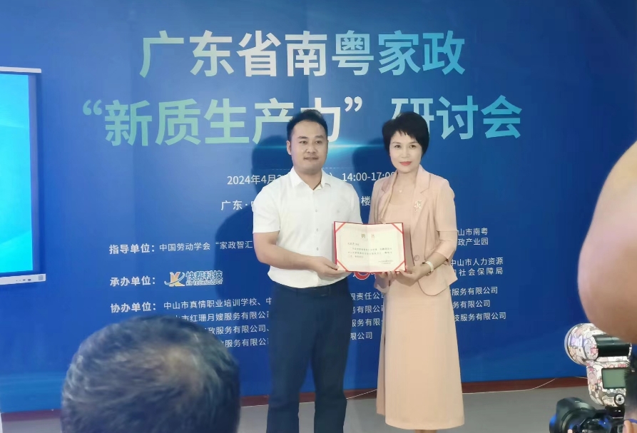 中山市金鹦到家家政服务有限公司