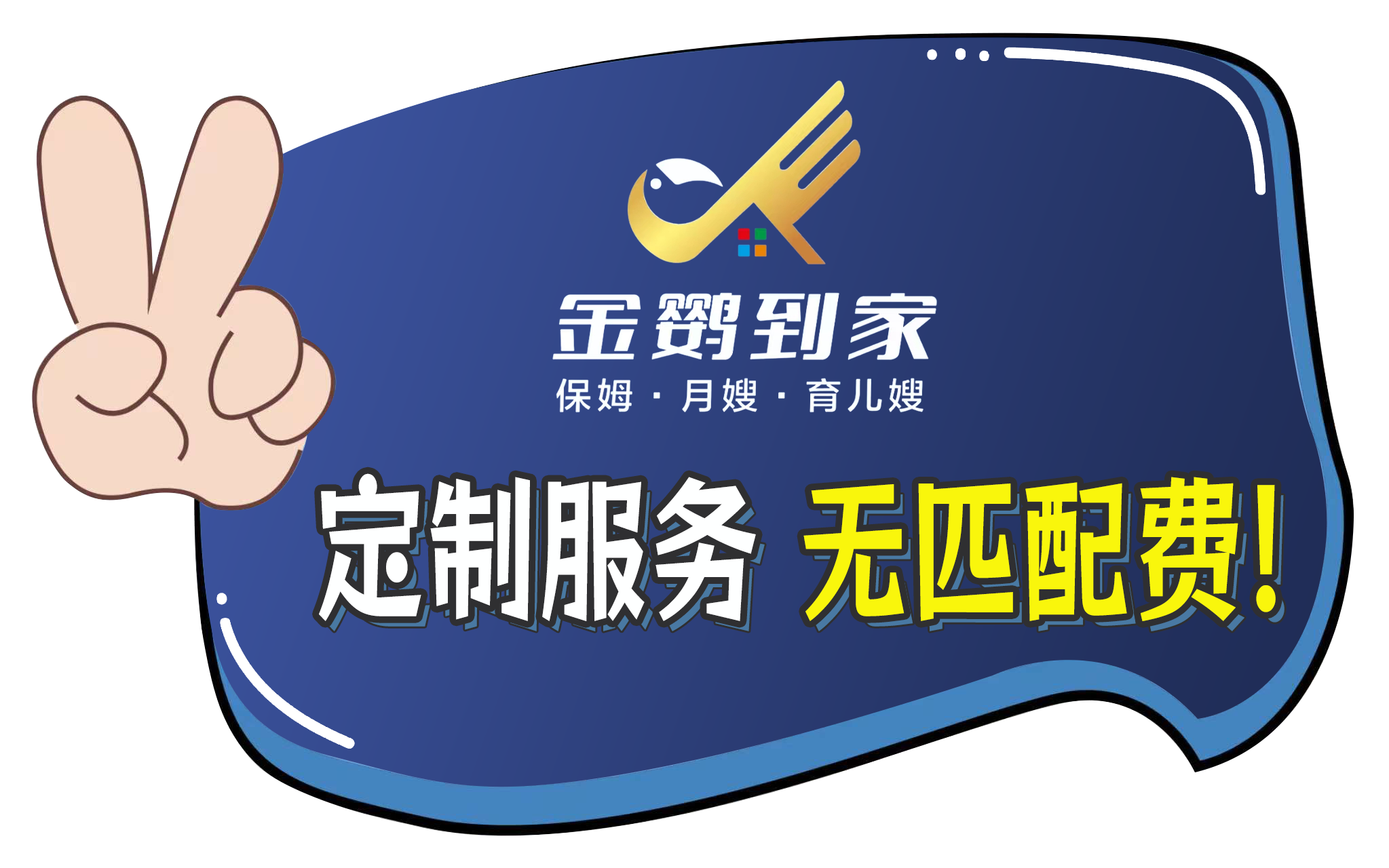 中山市金鹦到家家政服务有限公司
