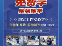 中山市金鹦到家家政服务有限公司
