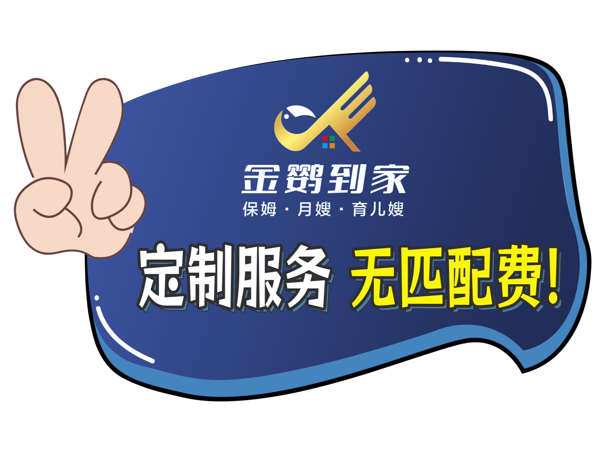 中山市金鹦到家家政服务有限公司