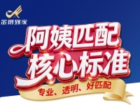 中山市金鹦到家家政服务有限公司