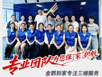 中山市金鹦到家家政服务有限公司